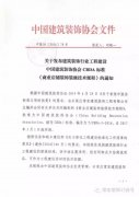 常宏主編《商業(yè)店鋪裝飾裝修技術(shù)規(guī)程》發(fā)布，明年3月1日起實(shí)施
