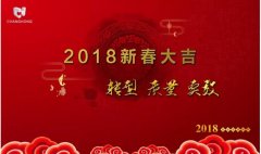 新年新氣象，常宏給大家拜年啦！