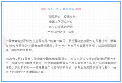 萬眾一心 · 攜手抗疫 | 常宏以專業(yè)詮釋敬業(yè)，助力中國電信一線防控
